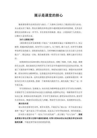 展示是课堂的核心