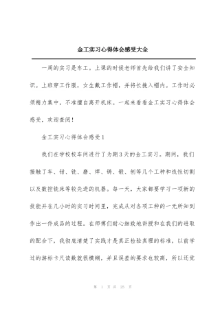 金工实习心得体会感受大全