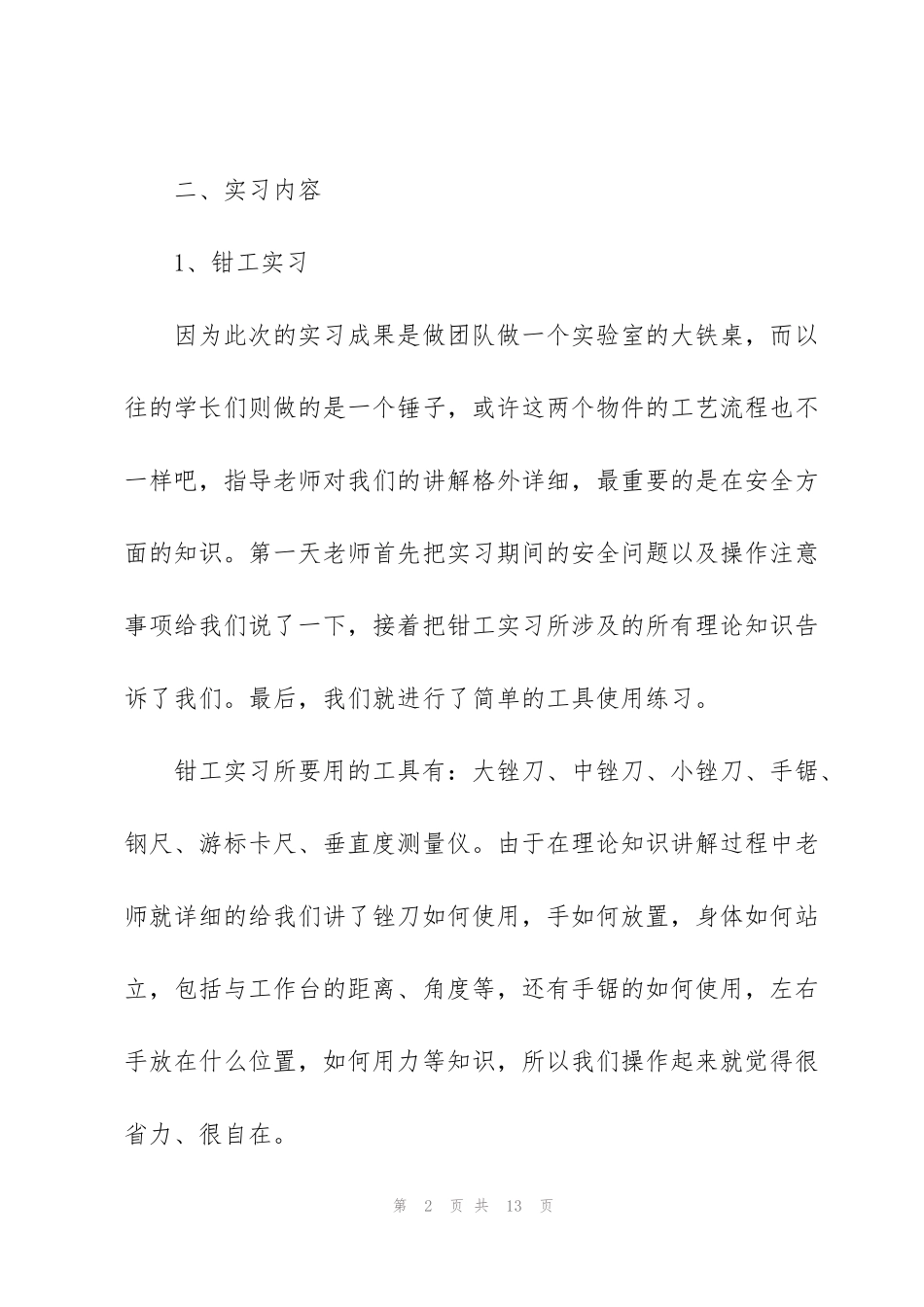金工实习总结900字模板_第2页