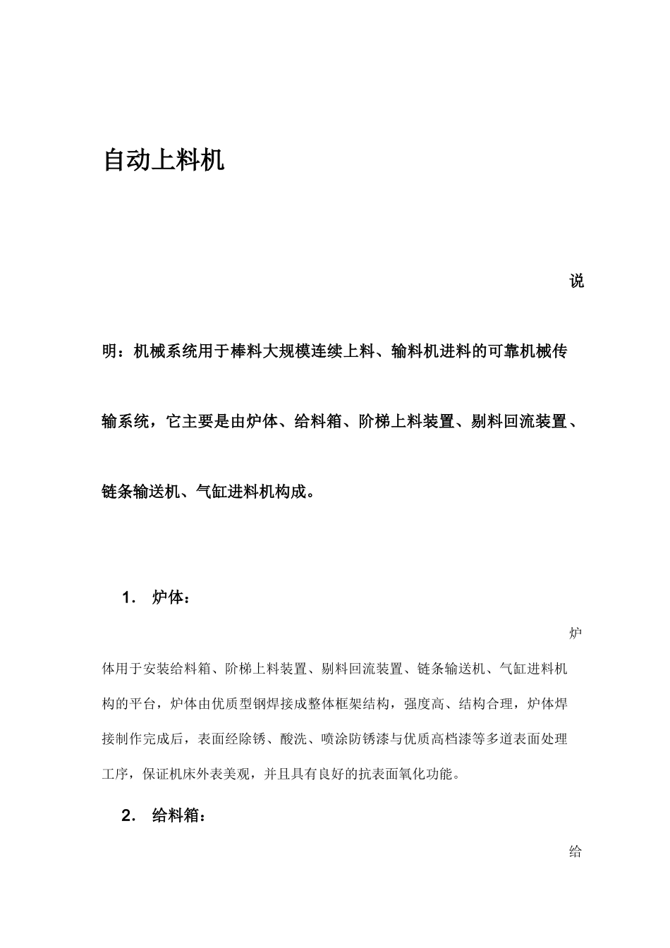 阶梯式搓板上料机_第1页