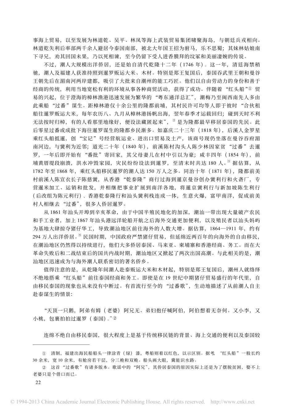 广东潮汕地区海外移民形态的新变化_第3页