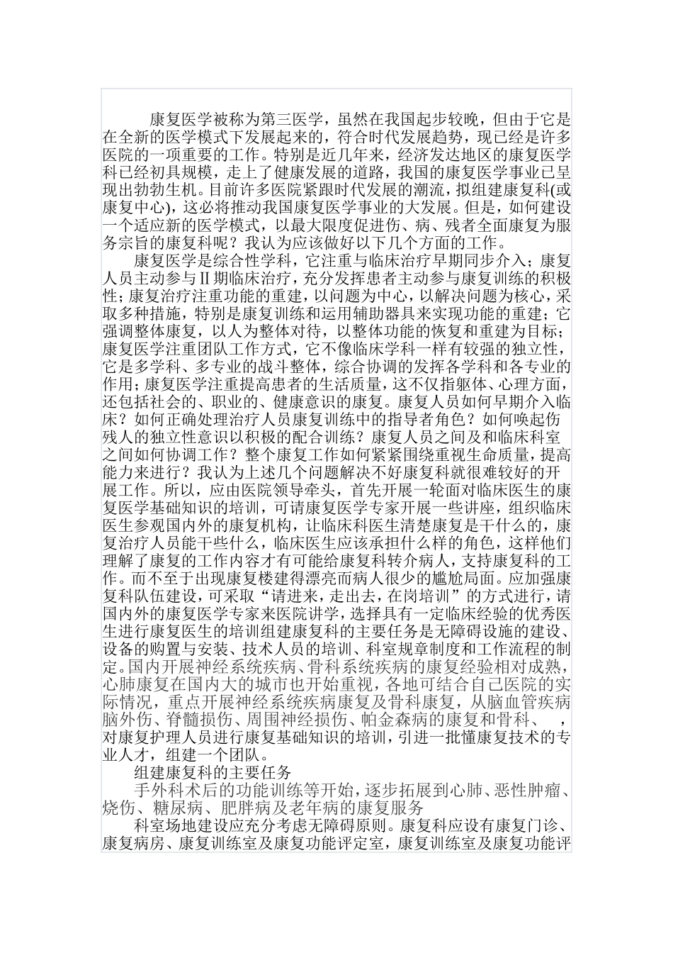 康复科建设经验新_第1页