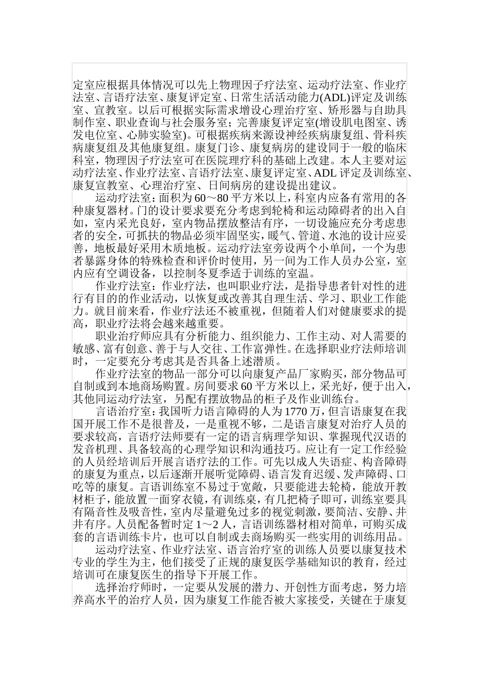 康复科建设经验新_第2页