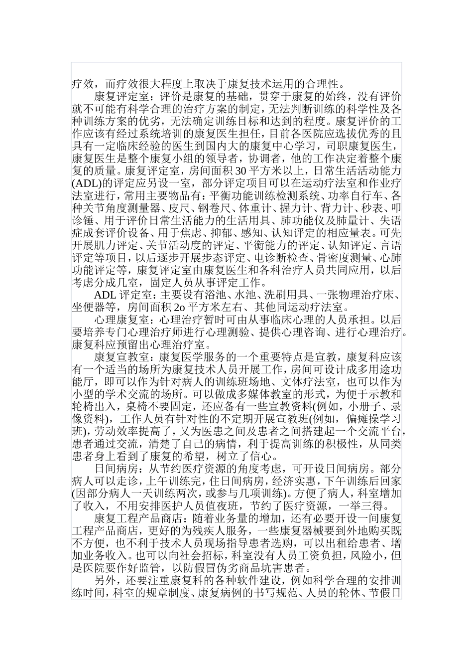 康复科建设经验新_第3页
