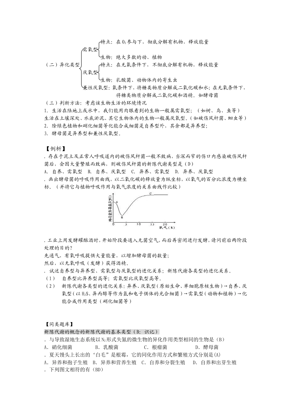 高中生物必修一新陈代谢的基本类型_第2页