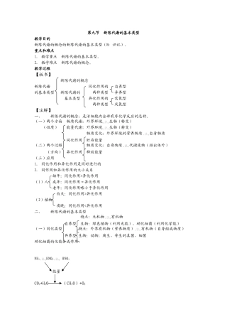 高中生物必修一新陈代谢的基本类型