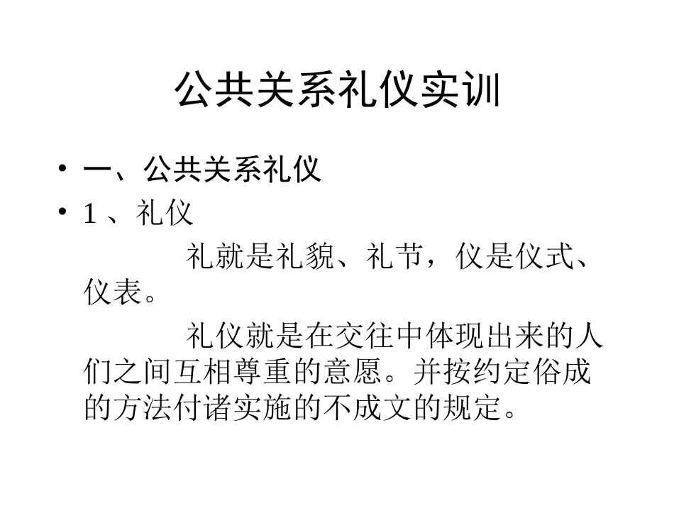 公共关系学实训_第2页