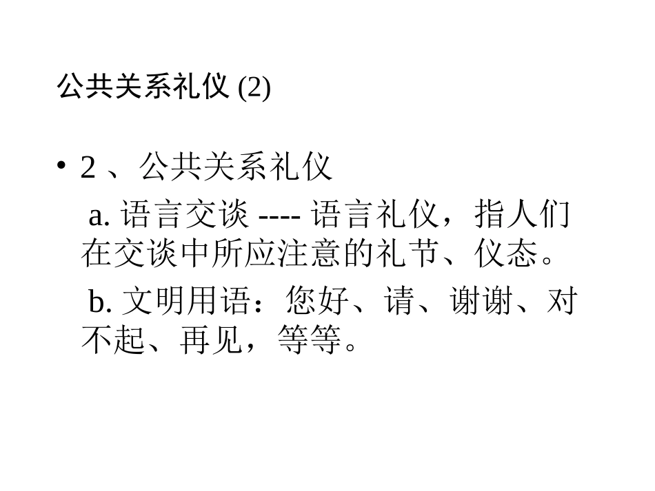 公共关系学实训_第3页