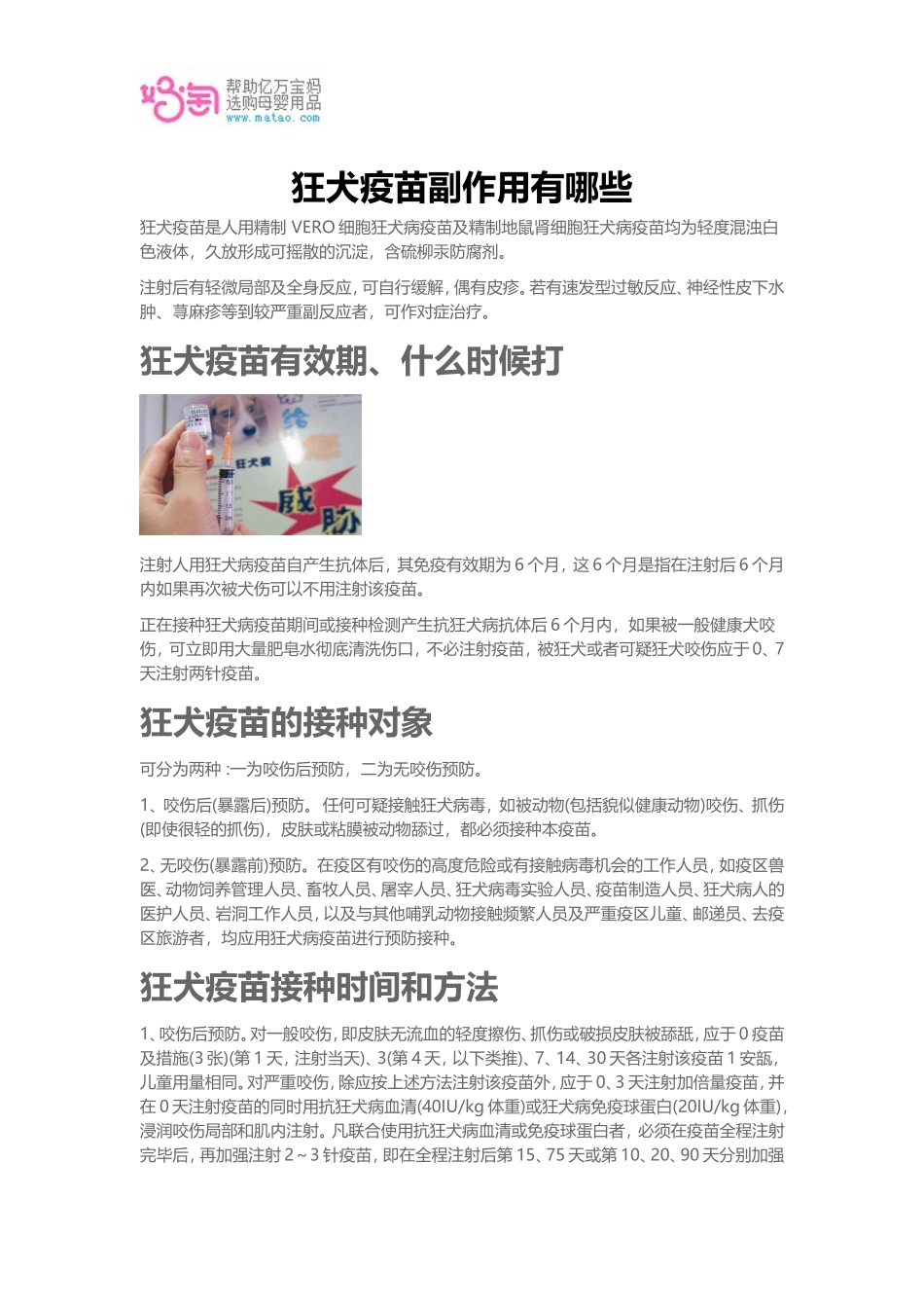 狂犬疫苗副作用有哪些_第1页
