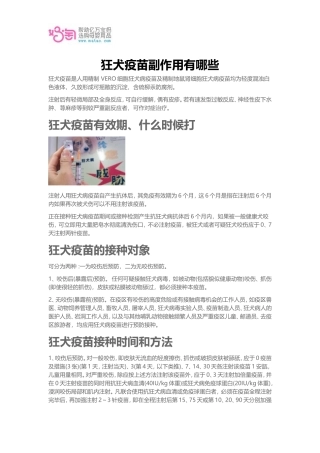 狂犬疫苗副作用有哪些