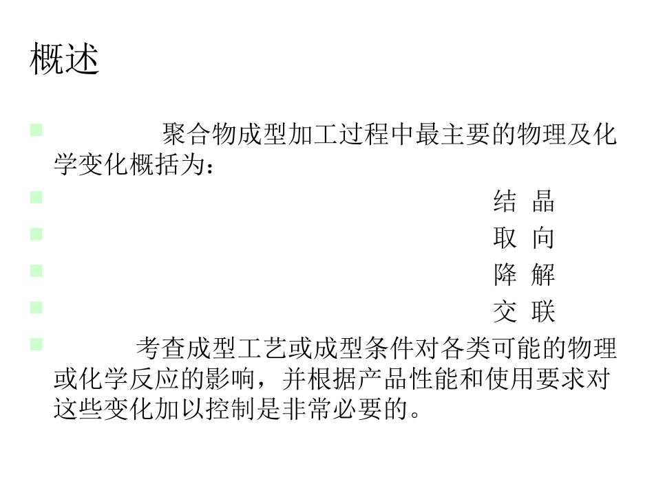 聚合物的结构与性能_第2页