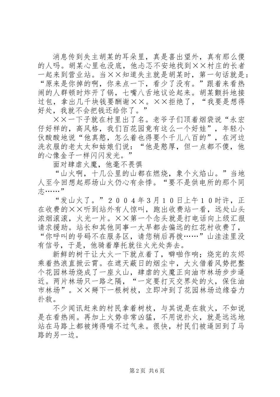供电营业站农电工先进事迹材料_第2页