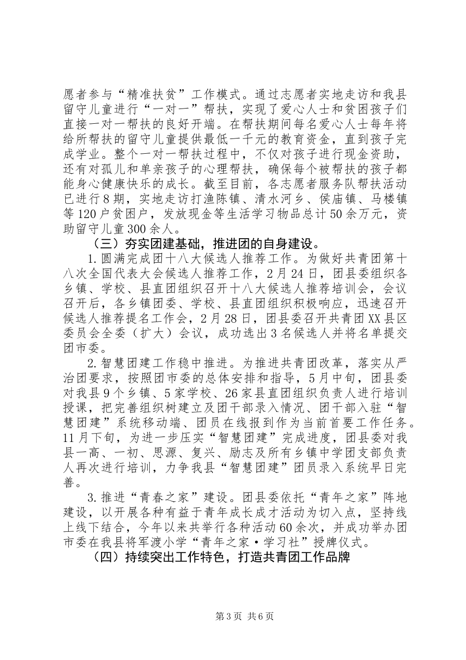 共青团XX县区委201X年工作总结及明年工作谋划_第3页