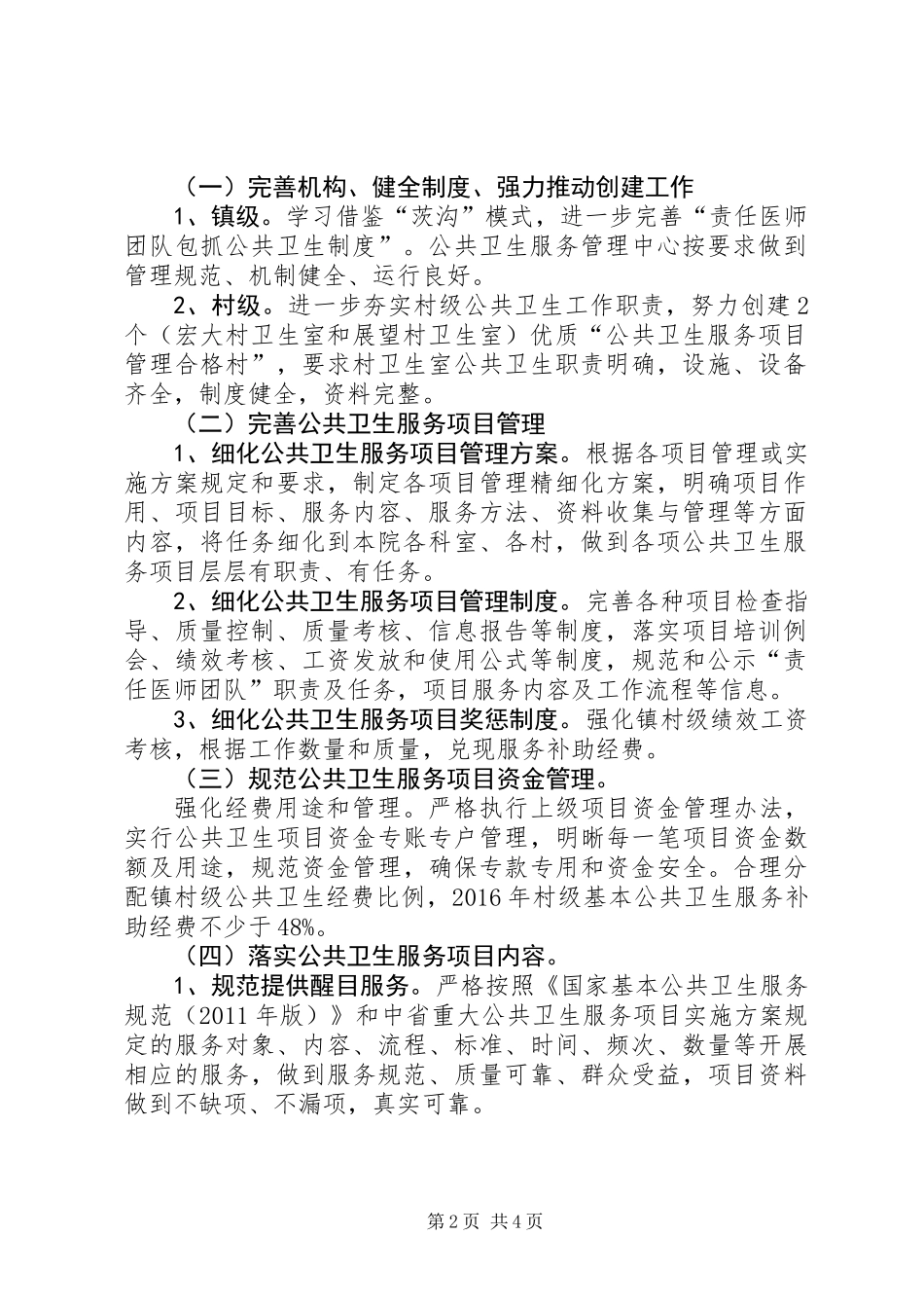 公共卫生服务项目管理合格镇建设实施方案_第2页