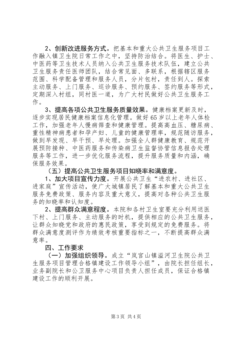 公共卫生服务项目管理合格镇建设实施方案_第3页