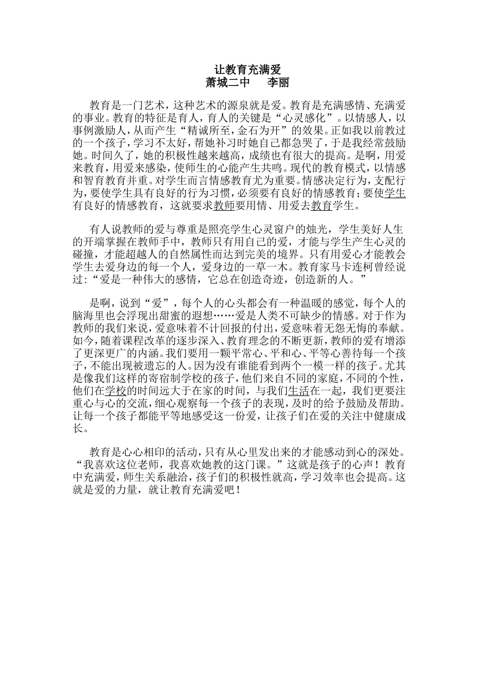 让教育充满爱 (2)_第1页