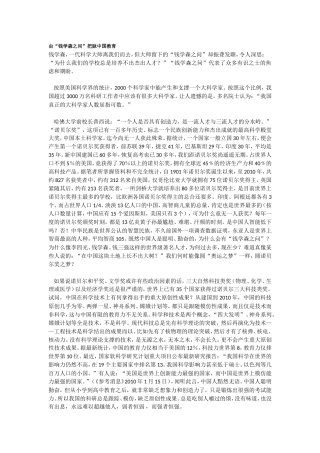 由“钱学森之问”把脉中国教育