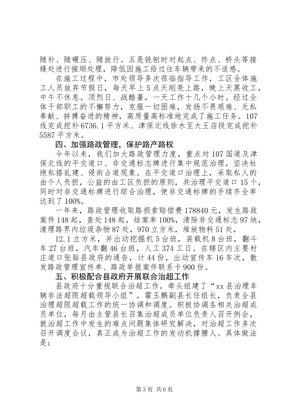 公路养护与路政管理工作总结_第3页