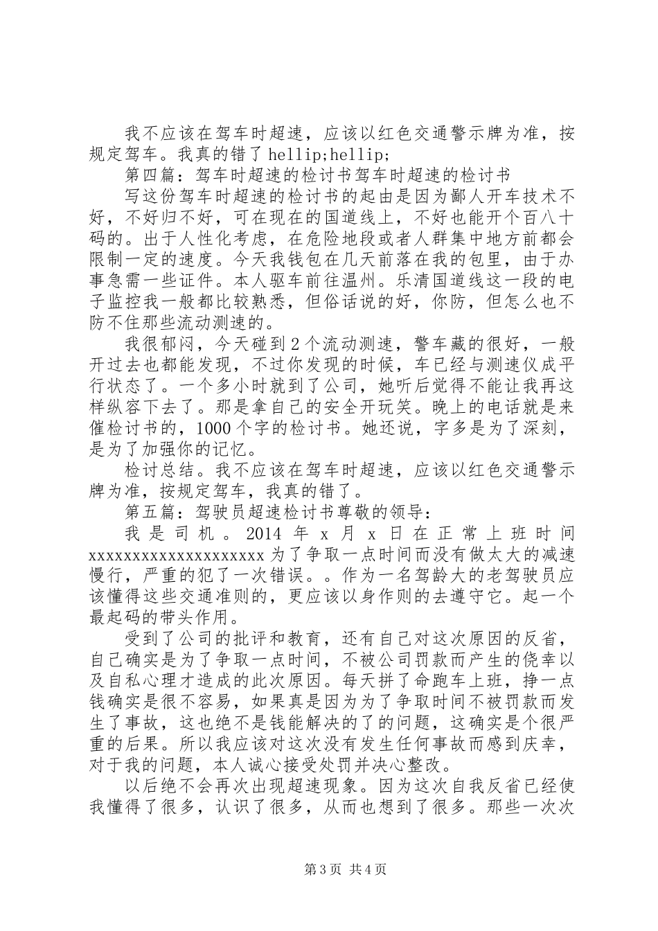 交通超速检讨书(多篇,交通,检讨书)_第3页