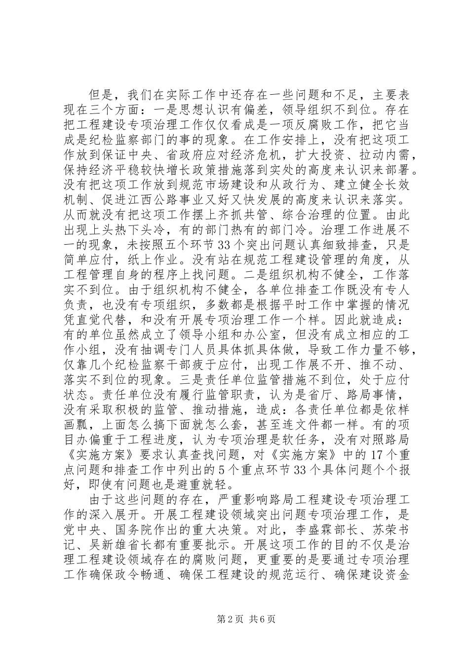 公路局在工程建设治理推进会讲话_第2页