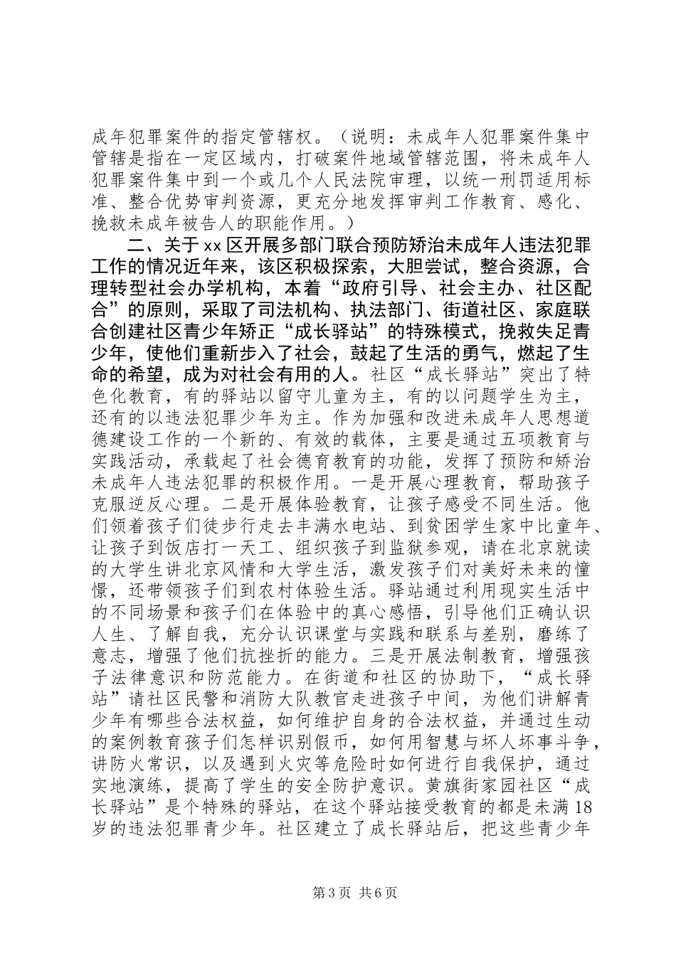 关于开展未成年人违法犯罪预防矫治工作情况的调研报告_第3页