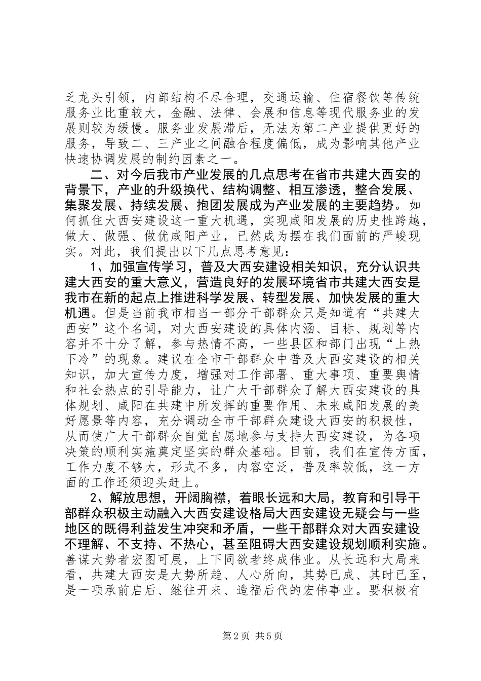 关于我市构建产业体系的调研报告_第2页