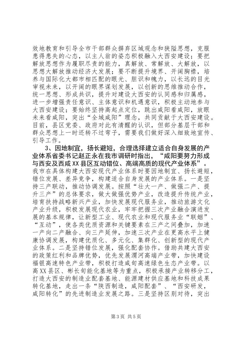 关于我市构建产业体系的调研报告_第3页