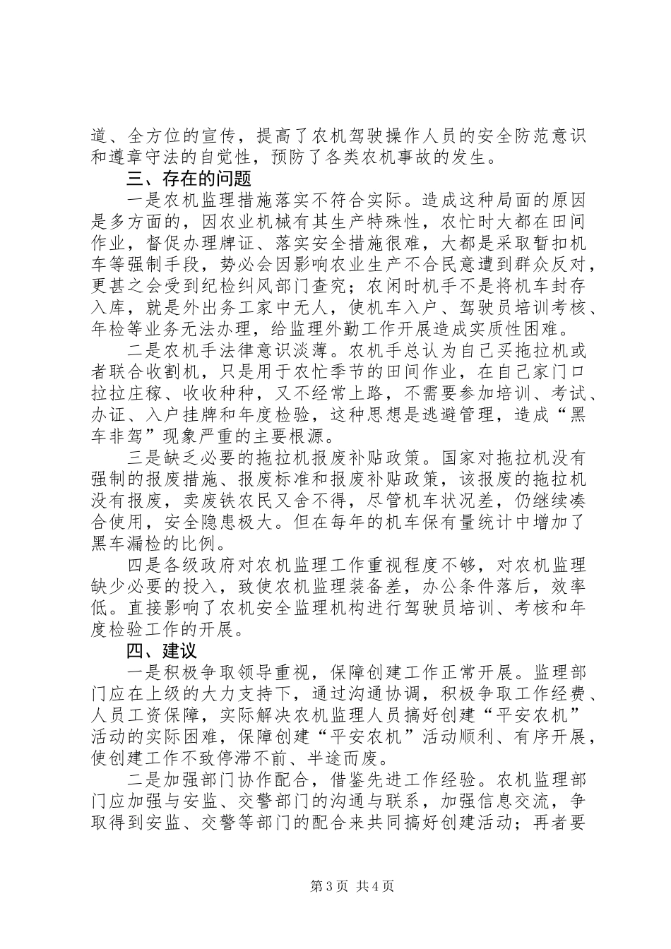 关于县平安农机创建情况调研报告_第3页
