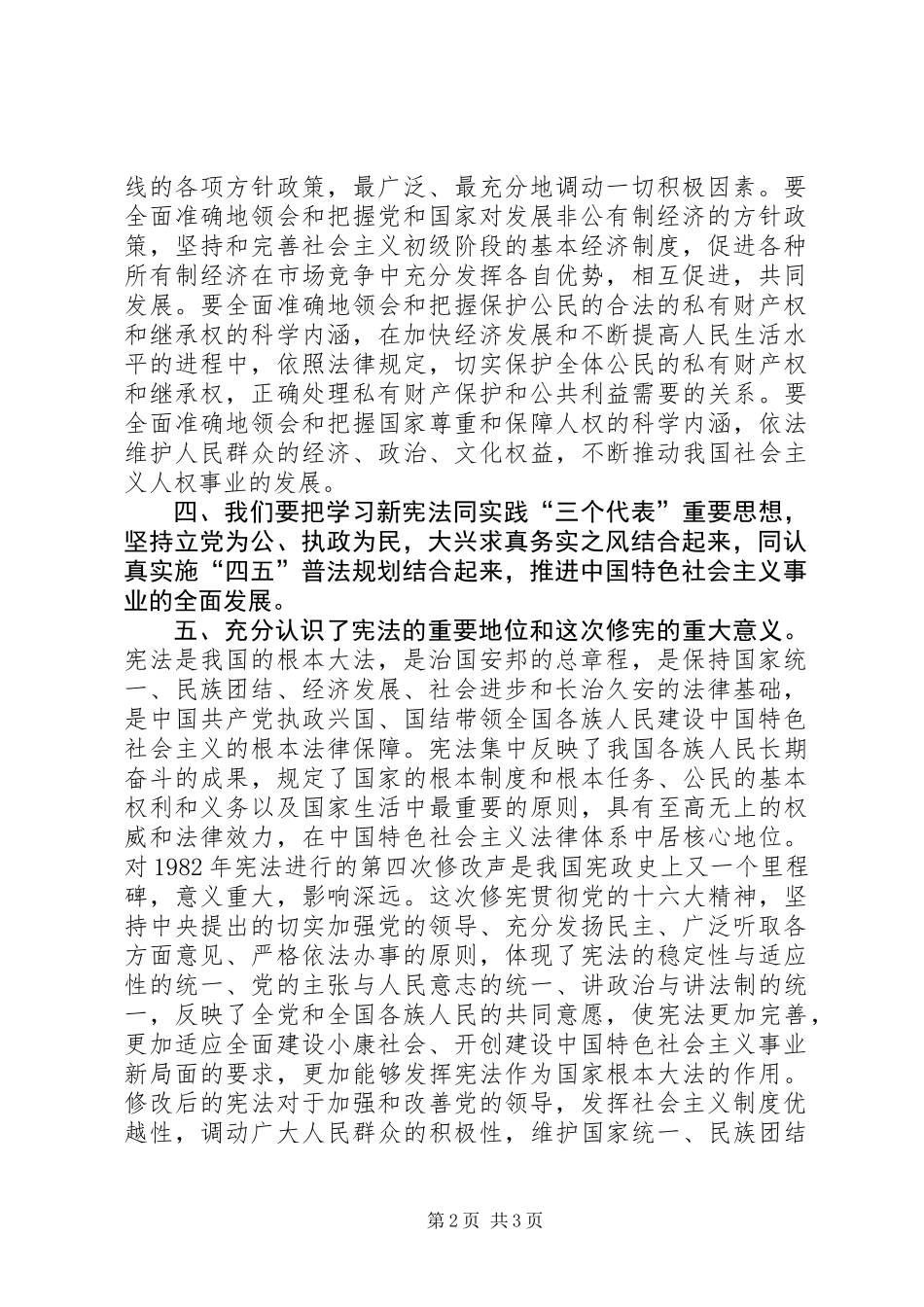 关于学习宪法的心得体会_第2页