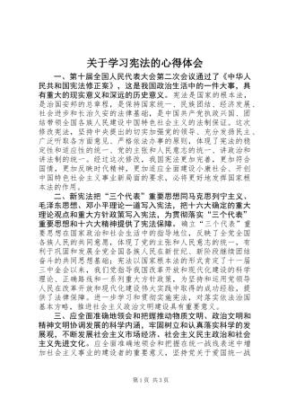关于学习宪法的心得体会