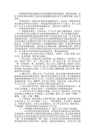 护理伦理考核的八个方面