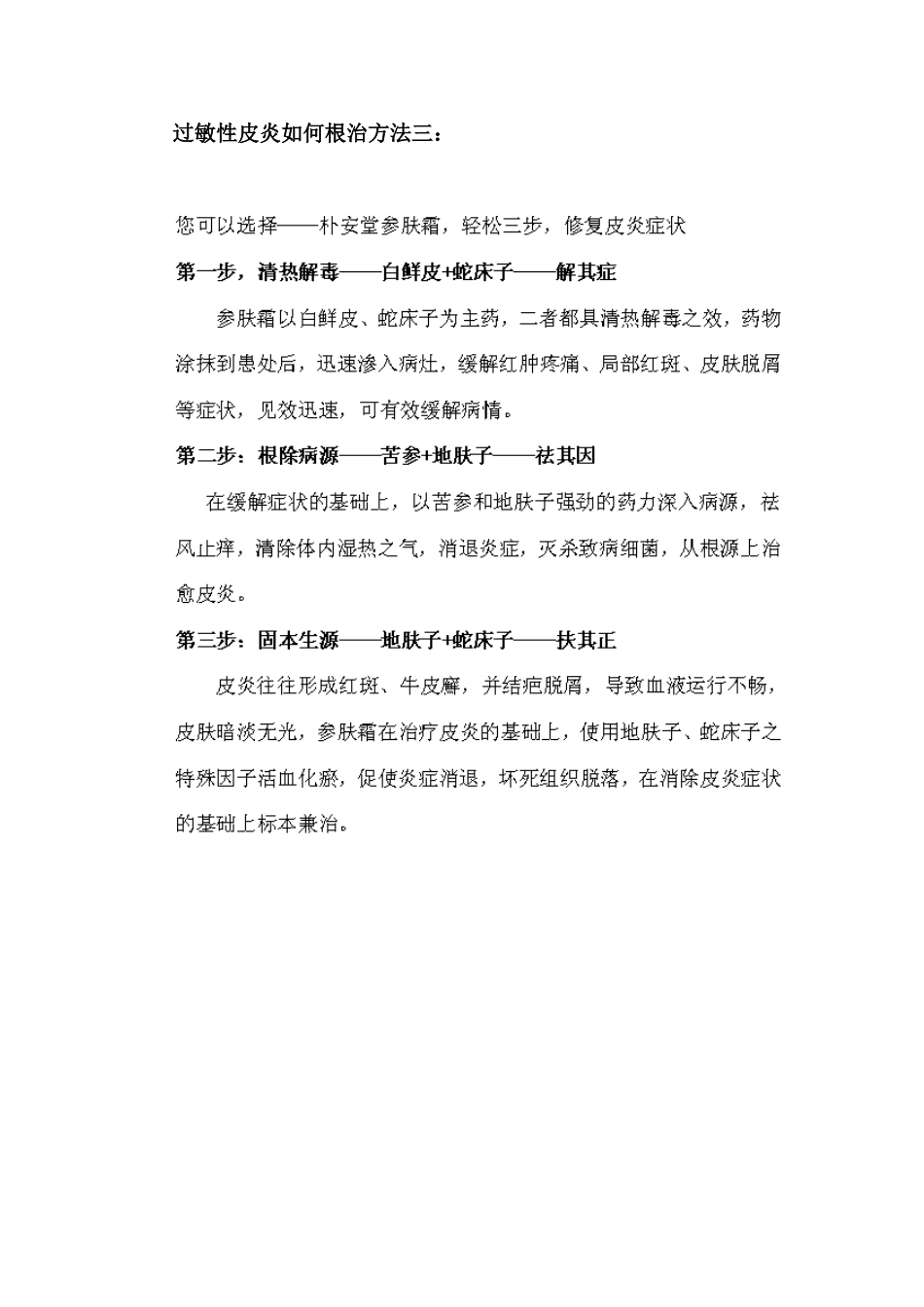 过敏性皮炎如何根治_第2页