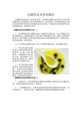 过敏性皮炎如何根治