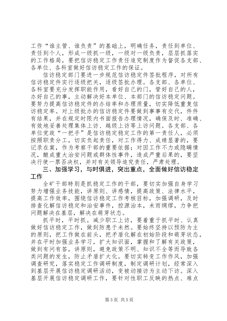 关于切实加强信访稳定工作的安排意见_第3页