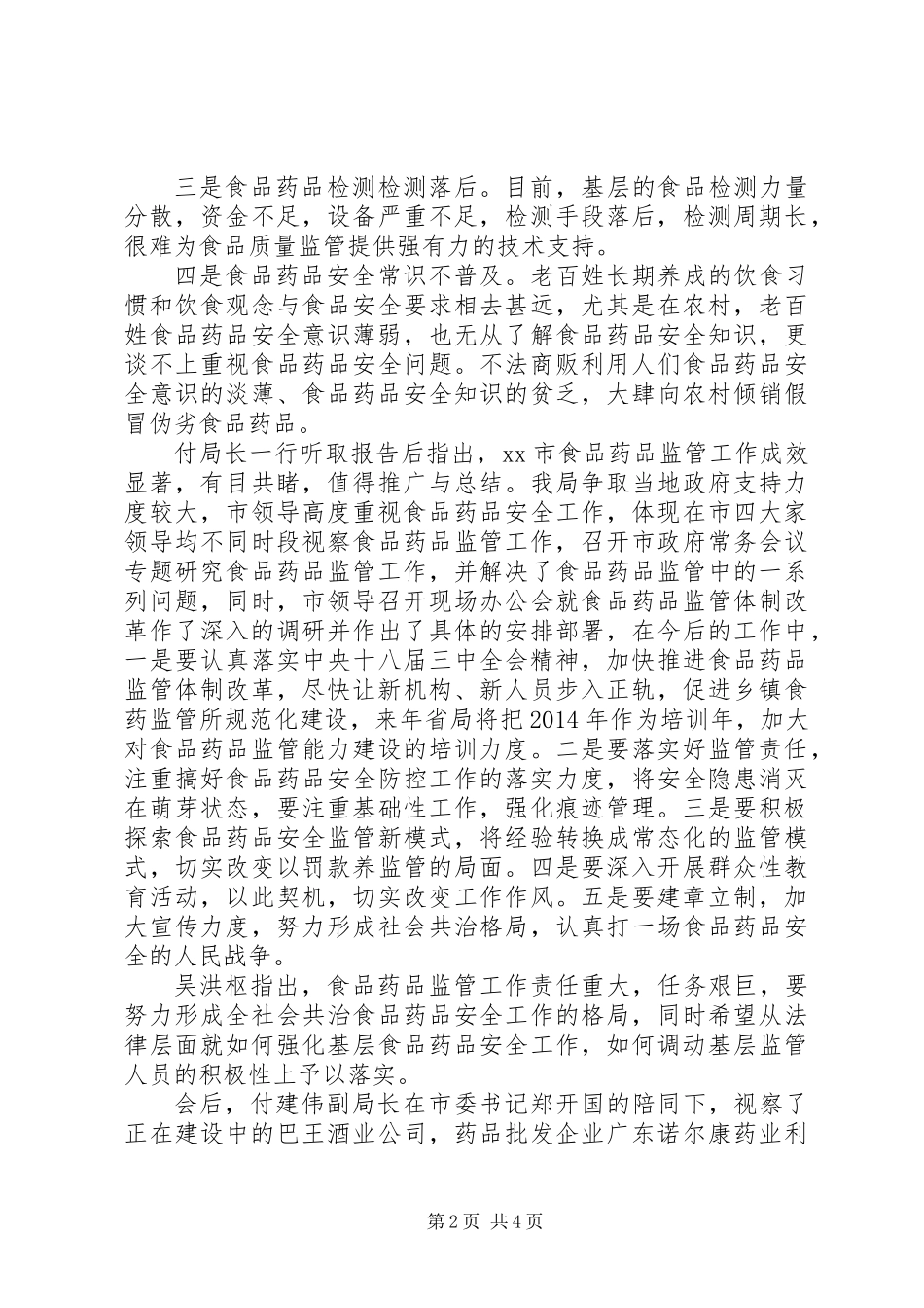 关于开展党的群众路线教育实践活动的调研报告_第2页