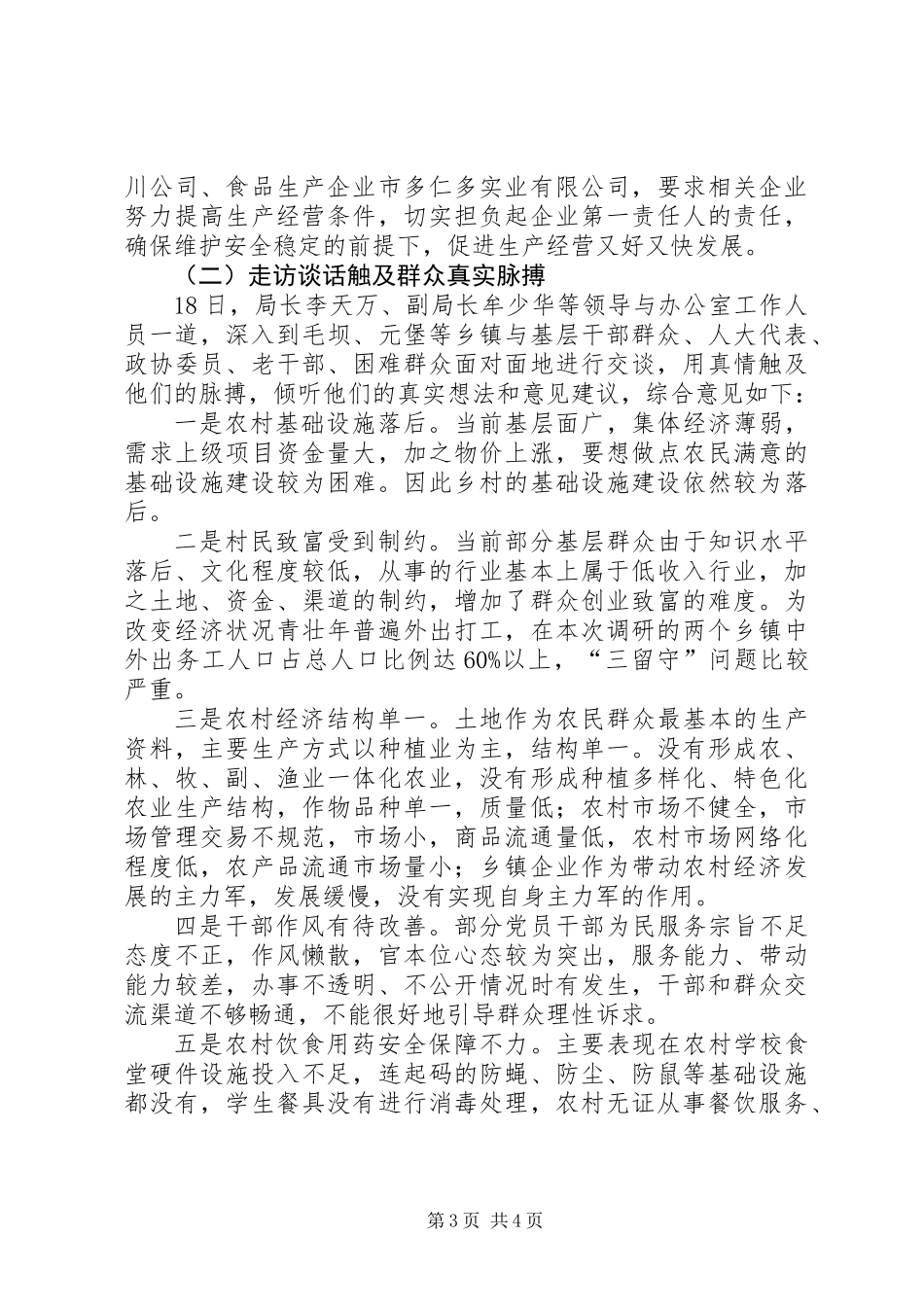 关于开展党的群众路线教育实践活动的调研报告_第3页