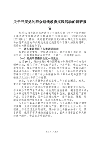 关于开展党的群众路线教育实践活动的调研报告