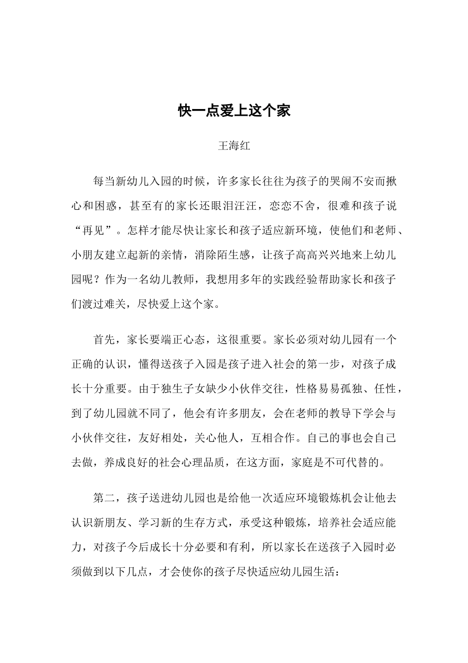 快一点爱上这个家_第1页