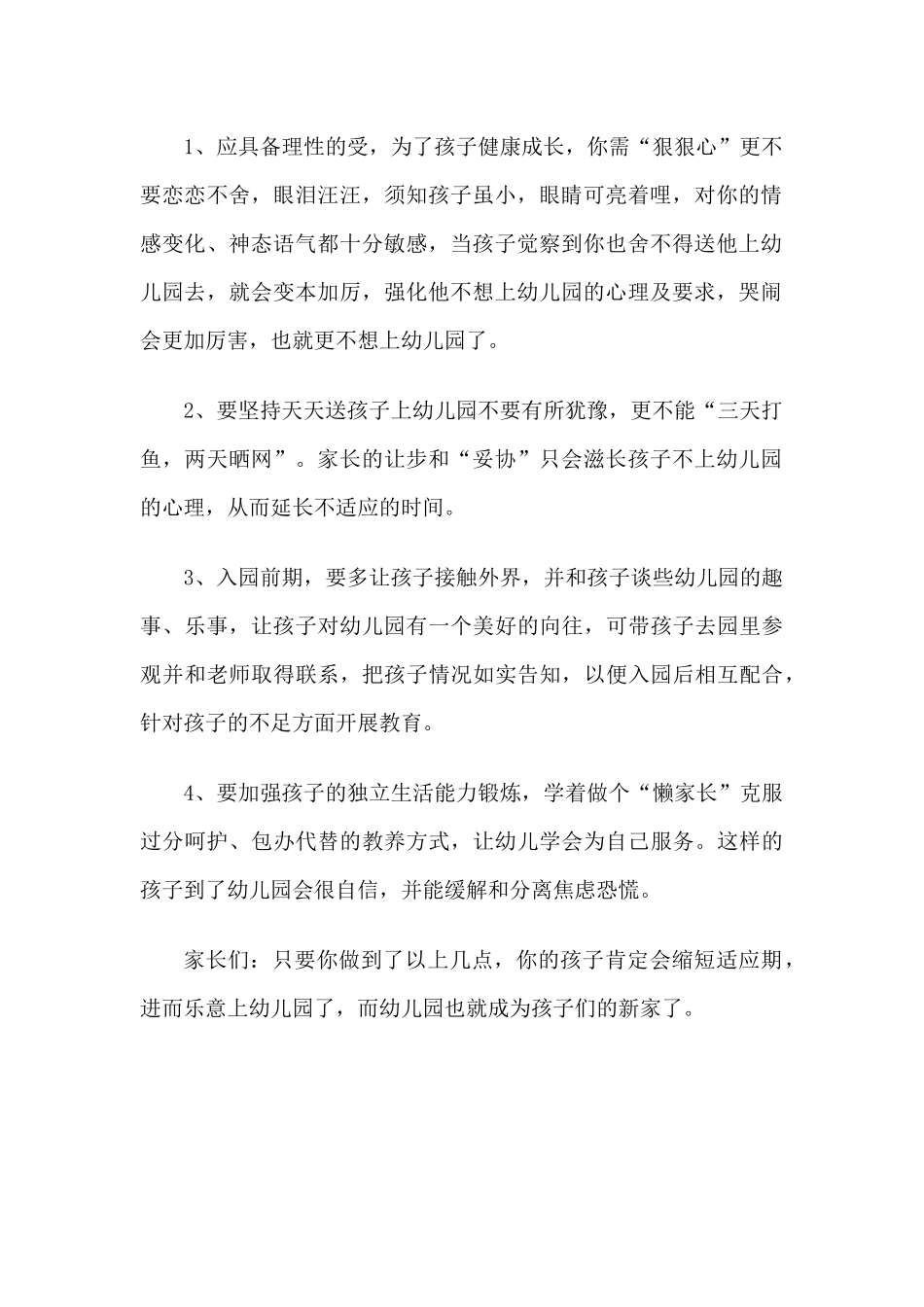 快一点爱上这个家_第2页