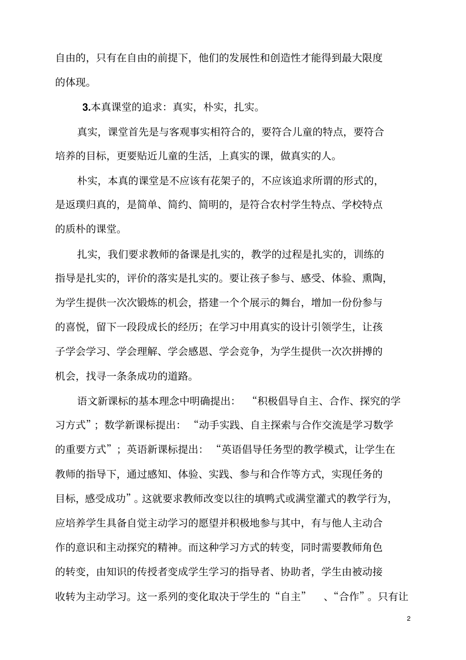 361长胜中心小学课堂教学改革实施方案剖析_第2页