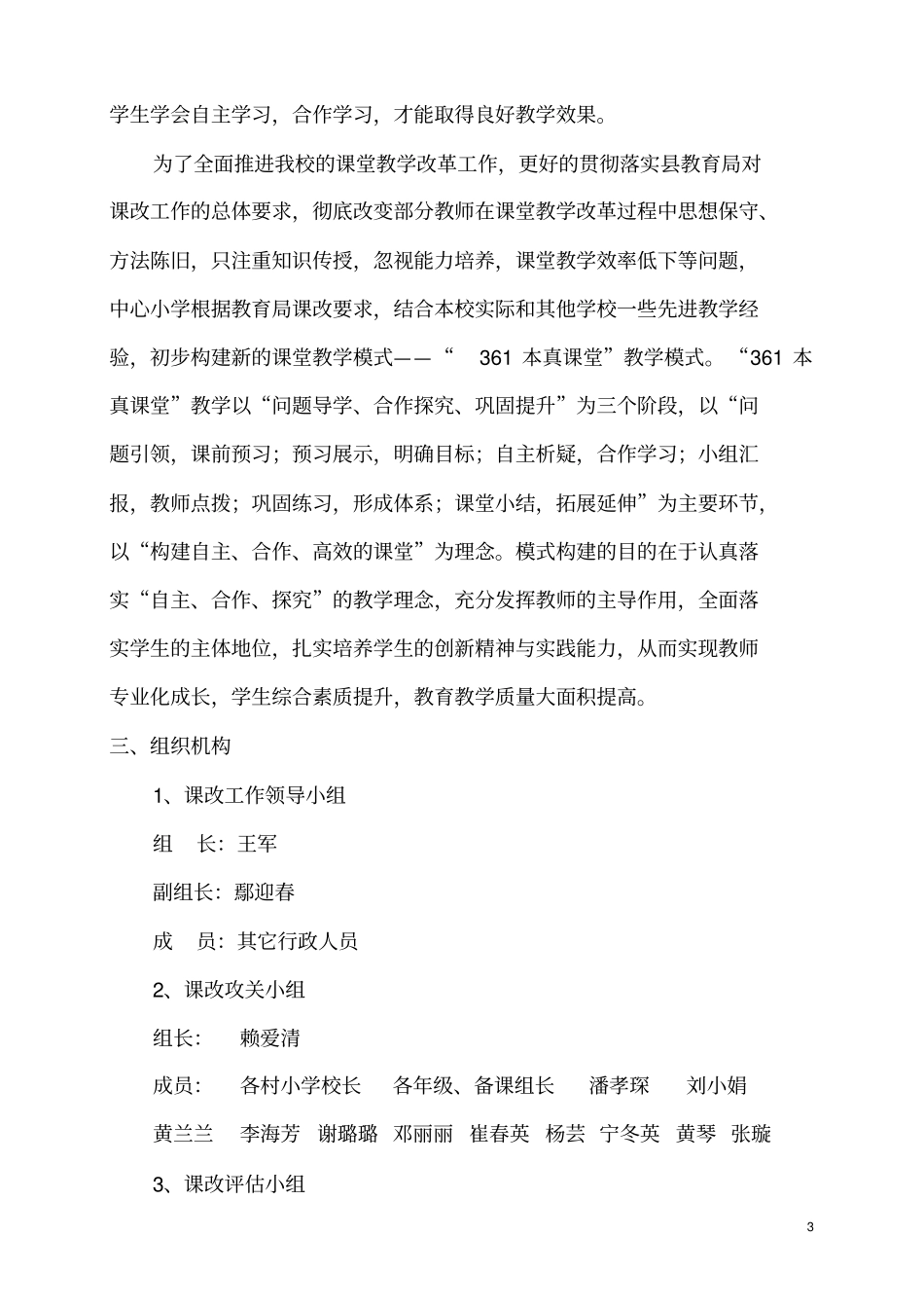 361长胜中心小学课堂教学改革实施方案剖析_第3页