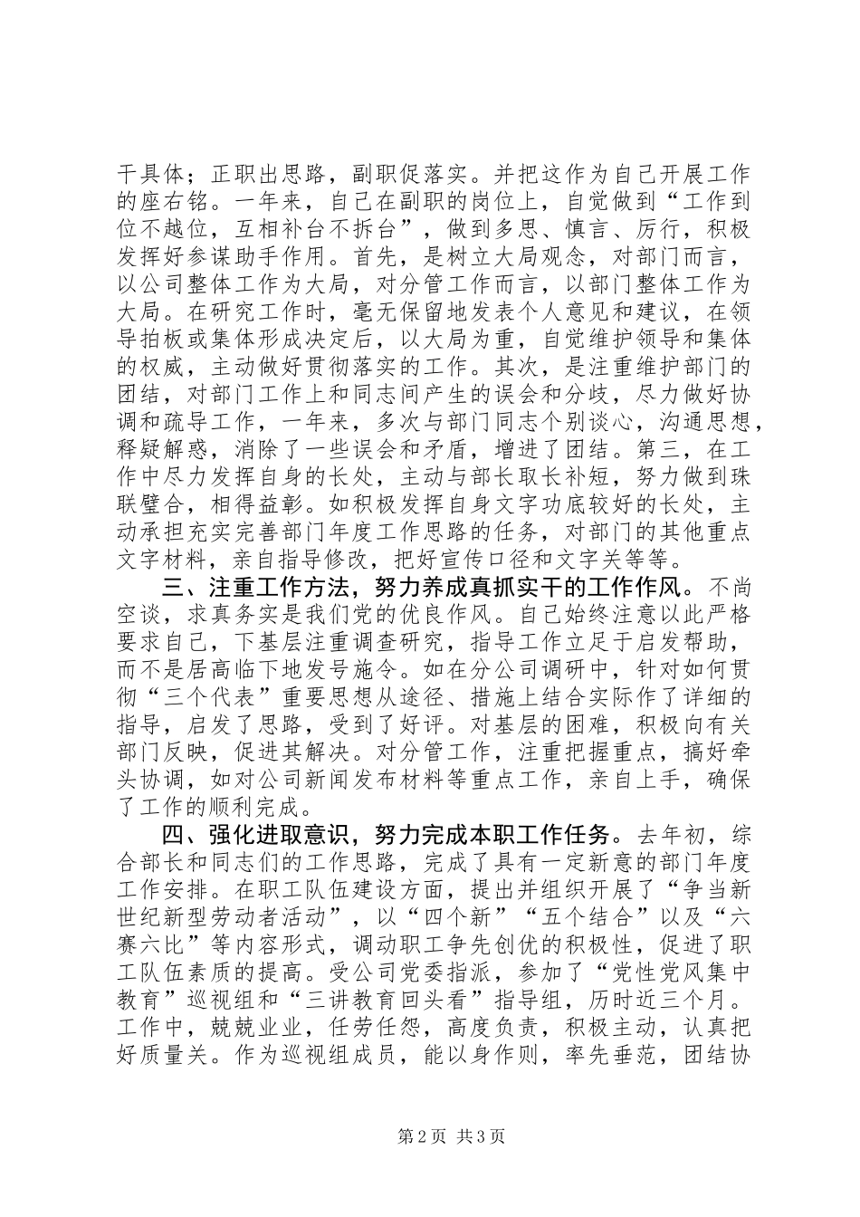 公司宣教部副部长述职报告_第2页