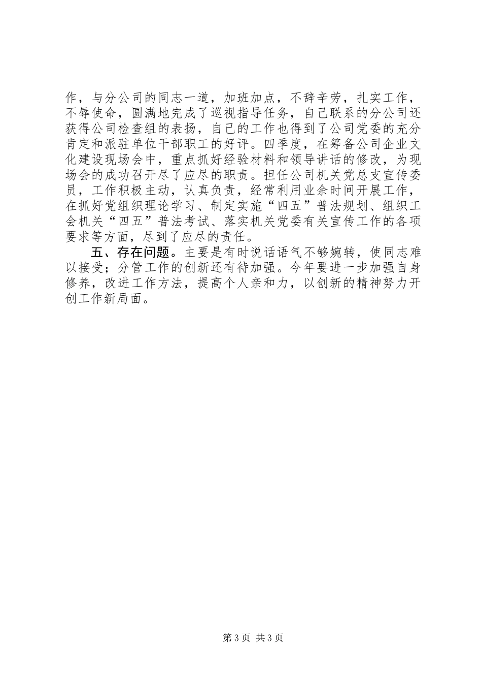 公司宣教部副部长述职报告_第3页