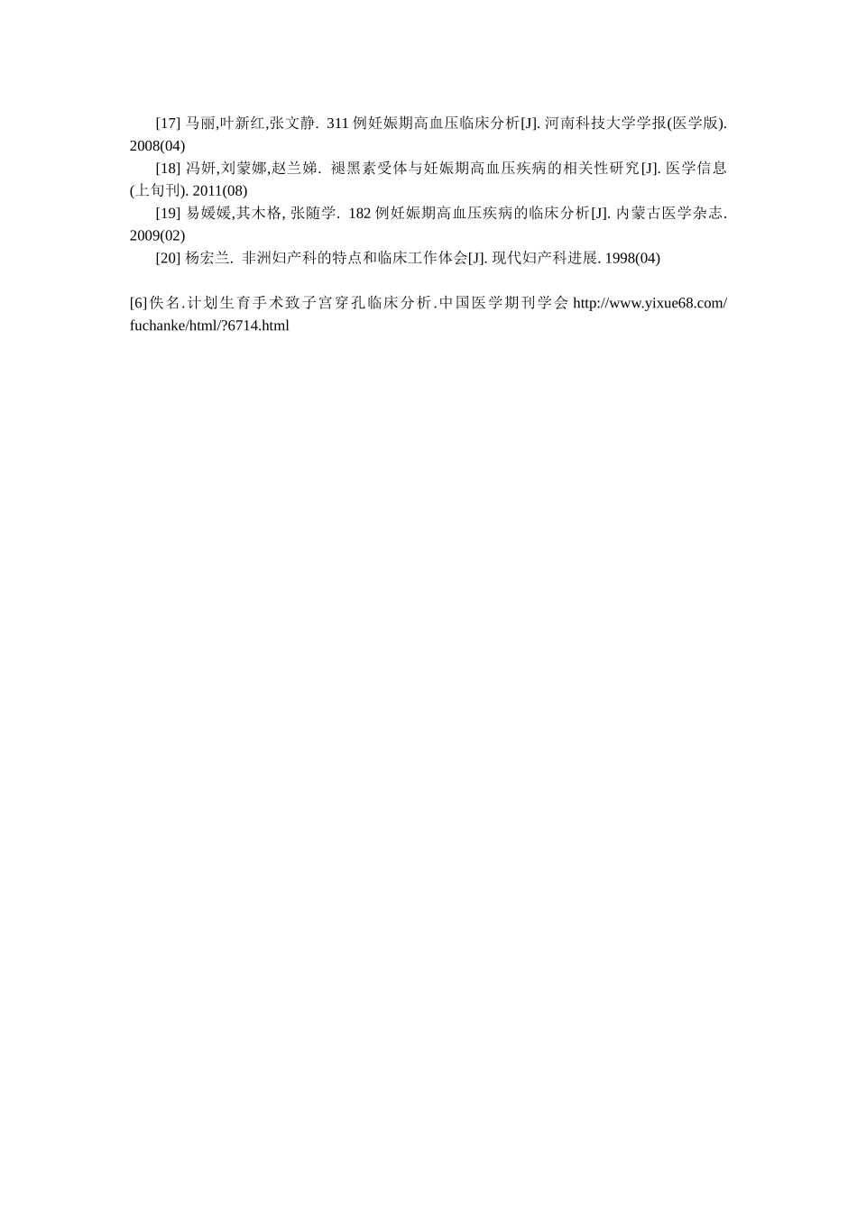 计划生育手术致子宫穿孔临床分析_第3页