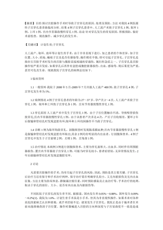 计划生育手术致子宫穿孔临床分析