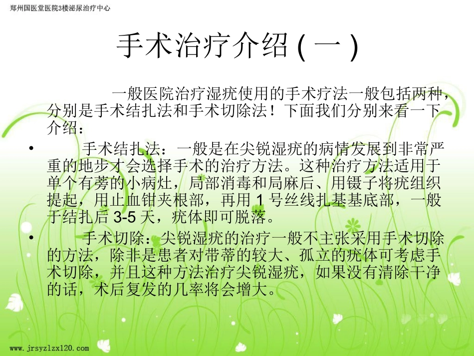 尖锐湿疣手术治疗后如何防止复发_第3页