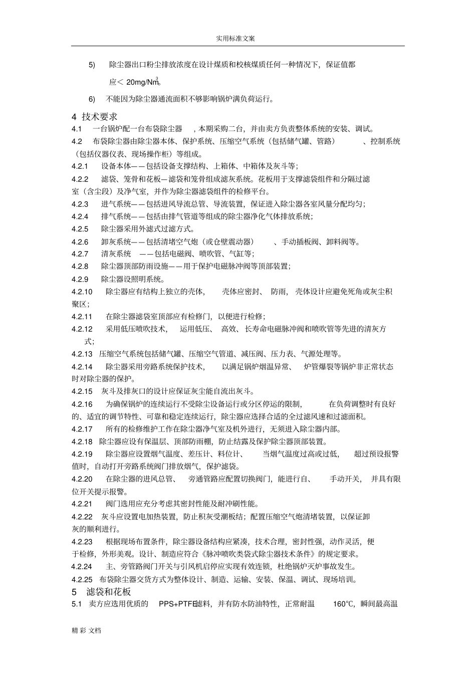 35吨锅炉除尘器技术协议详情书_第3页