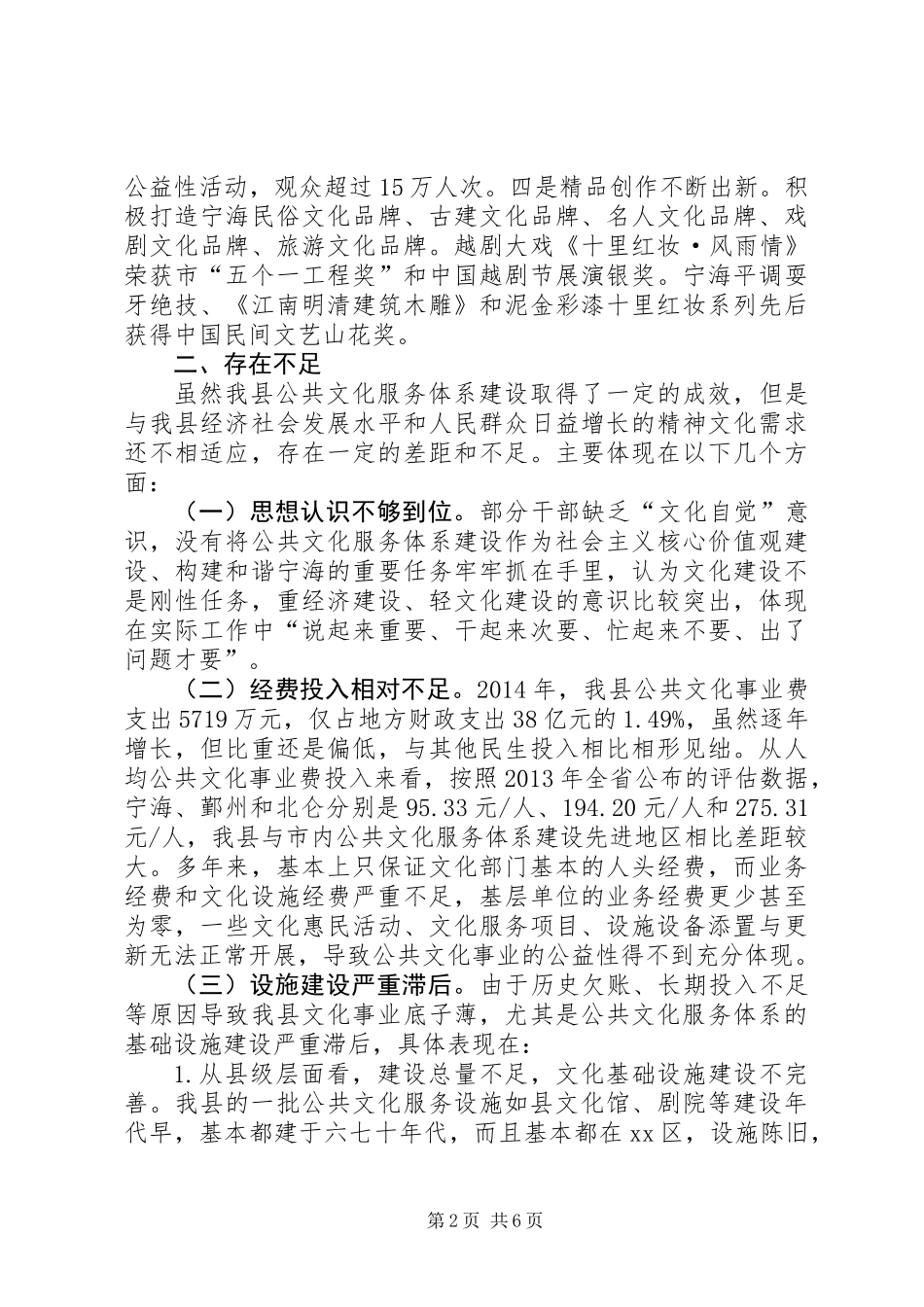 关于我县公共文化服务体系建设情况的调研报告_第2页