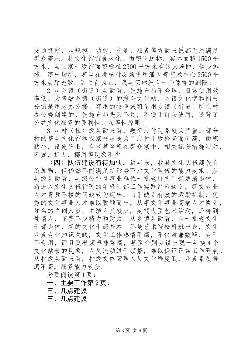 关于我县公共文化服务体系建设情况的调研报告_第3页