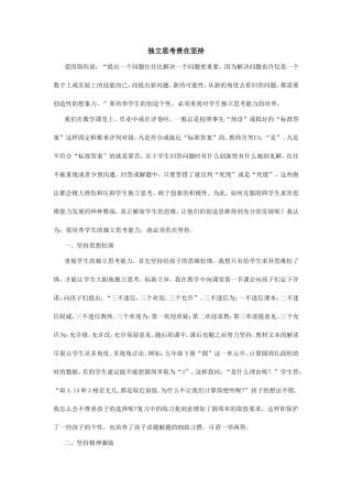 独立思考贵在坚持